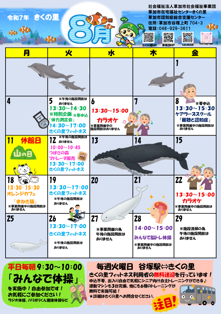 画像に alt 属性が指定されていません。ファイル名: %E6%9C%88%E9%96%93%E3%82%B9%E3%82%B1%E3%82%B8%E3%83%A5%E3%83%BC%E3%83%AB%EF%BC%98%E6%9C%88-721x1024.png